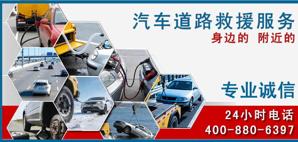 汇川区汽车道路救援